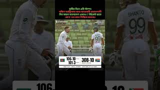 ঢাকায় তৃতীয় দিনে এটি স্টাম্প।Cricket CricTracker Kyle Verreynne Test Cricket BANvsSA [upl. by Kieger]