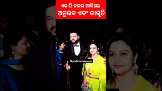 Superstar Anubhav Mohanty amp Jagrati Shukla Together 🥰😍❤️  Karma Premiere Show Time  viralvideo [upl. by Perrins350]