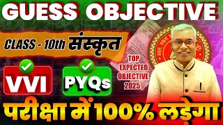 10th Sanskrit Guess Paper 2025 Bihar Board  Sanskrit Top Vvi Objective Question 2025 [upl. by Oicangi]