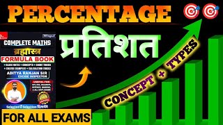 PERCENTAGE प्रतिशतता  BRAHMASTRA FORMULA BOOK  Basic Concepts🎯All Govt Exams  BY ADITYA SIR [upl. by Amrac]