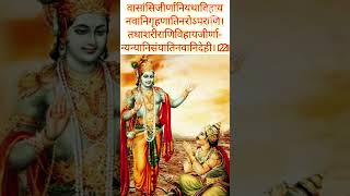 Shreemad bhagwat Geeta chapter 2 shlok 22  Gita bhagwat thebhagavadgita motivation balkrishna [upl. by Yared]