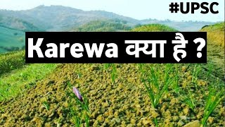 Karewa क्या है   Karewas Formation Process  Importance  upsc Prelims 2022  upsc SimpleCSE [upl. by Carnay]