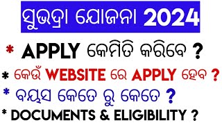 SUBHADRA YOJANA IN ODISHAFORM FILL UPONLINE APPLYAPPLY PROCESSDOCUMENTSELIGIBILITY 2024IN ODIA [upl. by Pence]