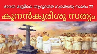 മലയാളമണ്ണിലെ ചരിത്രം  What is the historical significance of Kerala [upl. by Parfitt364]