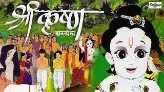 Krishna Vol 2  Full Animated Movie  Hindi [upl. by Tatum]