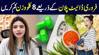 How to Lose 8Kg Weight in a Month  February Diet Plan  Ayesha Nasir [upl. by Merell]