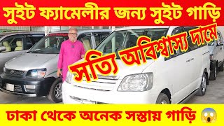 😱খাদিজা কার হাটে সস্তায় গাড়ি কিনুন bay cheap second hand car price in Bd 🚘 used car price in bd 🔥🔥 [upl. by Bourn]