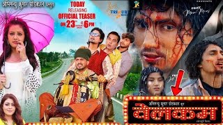 Welcome  Official Trailer  New Bhojpuri Movie 2024  Mani Miraj New Movie Welcome [upl. by Baron]