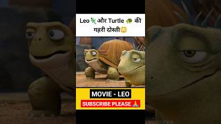 Leo 🦎 और Turtle 🐢 की गहरी दोस्ती 😳 शॉर्ट्स shorts [upl. by Snowber]