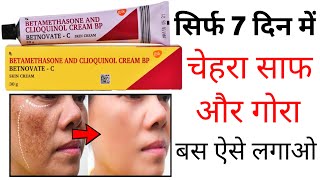 Betnovate C Skin Cream Review In Hindi  how to use betnovate c cream [upl. by Leira]