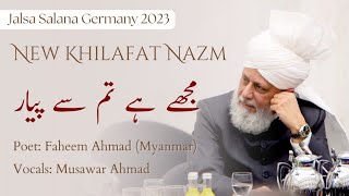 NEW NAZM  Jalsa Salana Germany  مجھے ہے تم سے پیار  Mujhe Hai Tum Se Pyaar  Musawar Ahmad [upl. by Ivad]