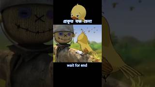 একেই বলে প্রকৃত বন্ধু 😱 story cartoon shortvideo [upl. by Wieren87]