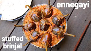 ennegayi recipe  stuffed brinjal recipe  ಎಣ್ಣೆ ಬದನೆಕಾಯಿ ಮಸಾಲ  badanekai yennegai [upl. by Samy]