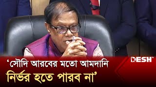 আমরা সৌদি বা আমিরাতের মতো আমদানি নির্ভর হতে পারব না গভর্নর  Bangladesh Bank  Governor  Desh TV [upl. by Namreh]