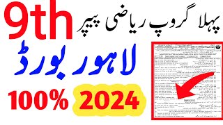 9th math first time paper Lahore boardmath first time paper 9th 2024 Lahore board 2024 [upl. by Lucita]