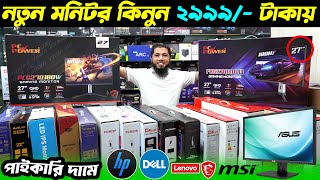 সস্তায় নতুন মনিটর কিনুন ২৯৯৯ টাকায় 🔥 Monitor Price In Bangladesh 2024  Monitor Price In BD 2024 [upl. by Akkina100]