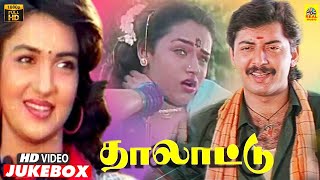 Thalattu 1993 Jukubox  Arvind Swamy  Suganya  Sivaranjini  Ilaiyaraaja  SPB  Susheela [upl. by Tnomel]