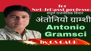 Gramsci political though in hindi ग्राम्शी के राजनीतिक विचार gramsci hegemonynta netpgt  Gs gaur [upl. by Lole727]