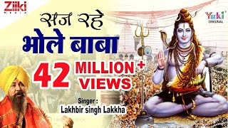 सज रहे भोले बाबा  Saj Rahe Bhole Baba  Lakhbir Singh Lakkha  Shiv Bhajan  Latest Hindi Bhajan [upl. by Marcel]