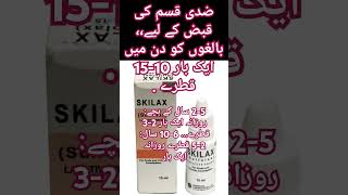 skilaxdrops uses in urdu for babies constipation pregnantwomen viral shorts [upl. by Woolson]