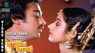 Neela Vaana Odayil Video Song Vaazhvey Maayam  Kamal Haasan  Sridevi Gangai Amaran Music Studio [upl. by Webber]