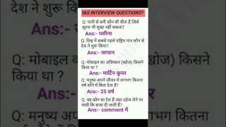 GK Questions 😈😈  khan sir gk quiz  GK Questions shorts gk trend motivation gkquestion [upl. by Ordnasil]