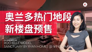 美国奥兰多房产｜Sanctuary by Ryan Homes  Windermere  热门地段新盘 生活方便 [upl. by Hna]