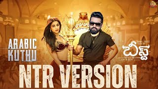 Arabic Kuthu  NTR Version  Beast  Thalapathy Vijay  Pooja Hegde  NTR Anirudh [upl. by Ynitsed]