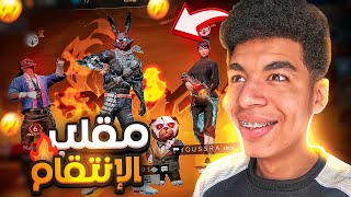 إنتقمت لفتاة مغربية🇲🇦 من ساكورا جزائريً🇩🇿😂FREE FIRE [upl. by Corabel]