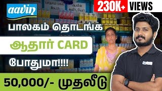 How to Start an Aavin Franchise Business  Aavin Milk Franchise Idea in Tamil  Franchise Business [upl. by Lledualc]