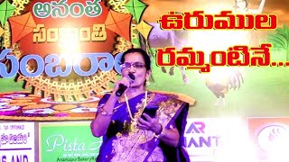 Urumula Rammantine Merupula Rammantine  Folk song  Sreedevi [upl. by Alonso]