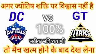 Who will WIN Today IPL Match DC vs GT  IPL Astrology Predictions  Dream11 Team of Today Match [upl. by Lebasiram]