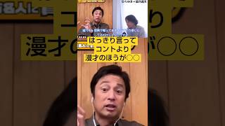 ひろゆきvsチュートリアル徳井義実★コントより漫才が○○夜な夜な生配信切り抜き、ひろゆきと有名人、チュートリアル、徳井義実、shorts [upl. by Aimahs]