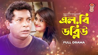 LBW  এল বি ডব্লিউ  Mosharraf Karim  Anika Kabir Shokh  Bangla Comedy Natok 2022 [upl. by Nelluc]