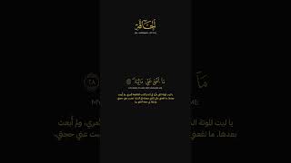 Surah Al Haqqah 2731 Recitation by Sheikh Yasser Dossary reels religion [upl. by Recor258]