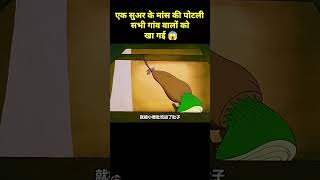 Suvar ka achar greenscreen shorts new [upl. by Gowrie]