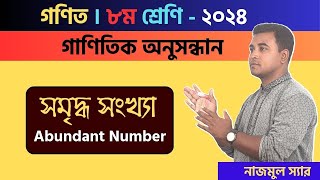 ৮ম শ্রেণির গণিত  2024  সমৃদ্ধ সংখ্যা  Abundant Number  গাণিতিক অনুসন্ধান  Nazmul Sir [upl. by Akehsat535]