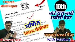 हाईस्कूल गणित बोर्ड परीक्षा 2025 UPMSP का असली पेपर  Class 10 Maths Model Paper 2025  🔥1 March ✅ [upl. by Ilarrold]