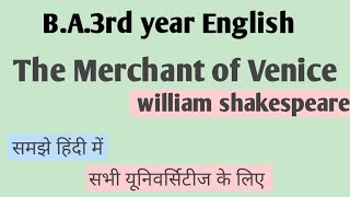 the merchant of venice by william Shakespeare in hindi full analysis the merchant of Venice summary [upl. by Holli]