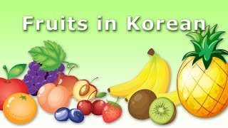 Fruits in Korean  Korean Vocabulary 과일 [upl. by Scholem]