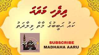 Dhivehi Madhaha  Kau Habeebuge Maaiy Vilaadhathu  MADHAHA AARU [upl. by Ydnes]