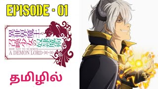 How Not to Summon A Demon Lord  S2 E01  Head Priest  Tamil Explanation  Tamil Anime World [upl. by Gereld]