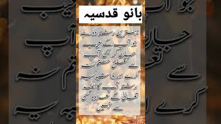 Bano Qudsia k Aqwal  quotes of Bano Qudsia [upl. by Lekzehcey]