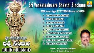 Sri Venkateshwara Bhakthi Sinchana  Sri Tirupathi Kannada Devotional Songs  S P Balasubramanyam [upl. by Atteuqehs]