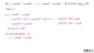 13 複數平面 類題08 [upl. by Assital]