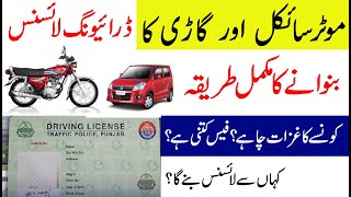 How To Make Driving Licence Car and Bike in Pakistan  Car amp Bike License Requirements 2024 [upl. by Kiri358]