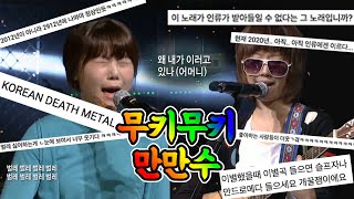 벌레벌레벌레벌레 무키무키만만수 라이브 무대 LIVE 노래 모음  Mukimukimanmansu Live Performance playlist Realmusic난장 [upl. by Nitza]