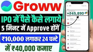 Kisi Bhi Company Ke IPO Me Apply Karna Sikhe  How To Invest IPO In Groww App  Easy Way [upl. by Icyaj]