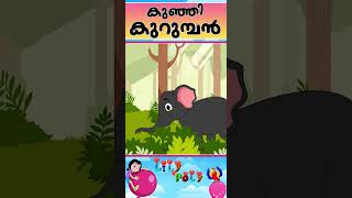 LILYPOLY കുഞ്ഞി കുറുമ്പൻ  Malayalam Songmalayalamcartoons kidsstories 1million cartoon [upl. by Toh]