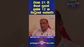 ලෝකේ හොඳම එකකට යමු familytv news familyvisa dasun love examtips shorts topjobs uk japan [upl. by Elockcin452]